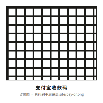 支付宝收款码